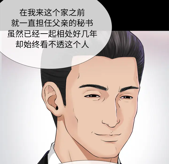 未亡人第2话