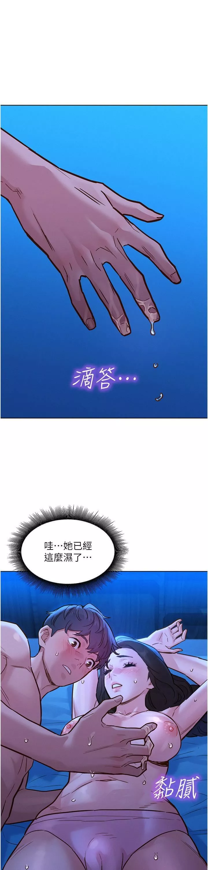 友情萬睡第45話-學長…拜託繼續…