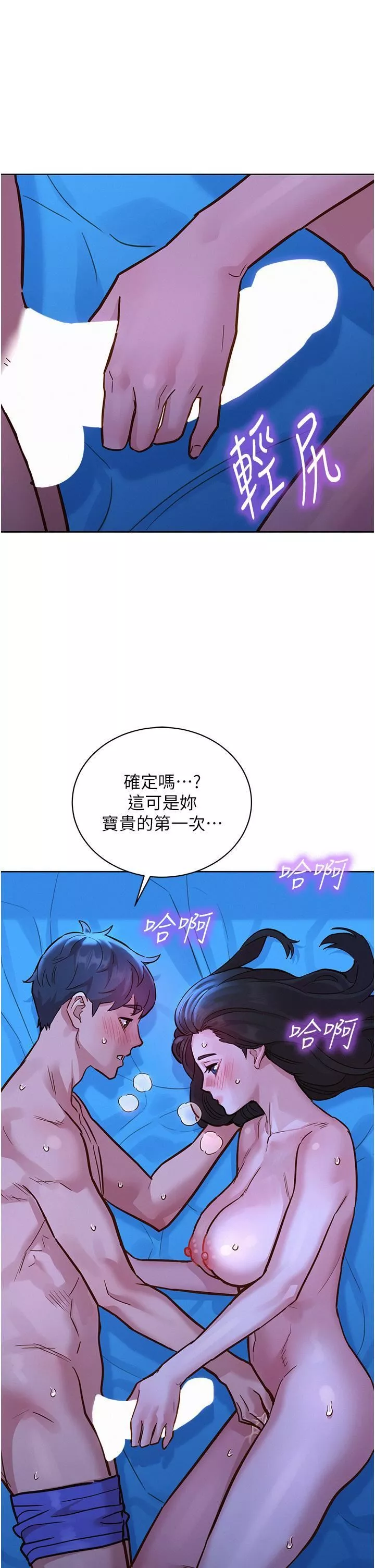 友情萬睡第45話-學長…拜託繼續…