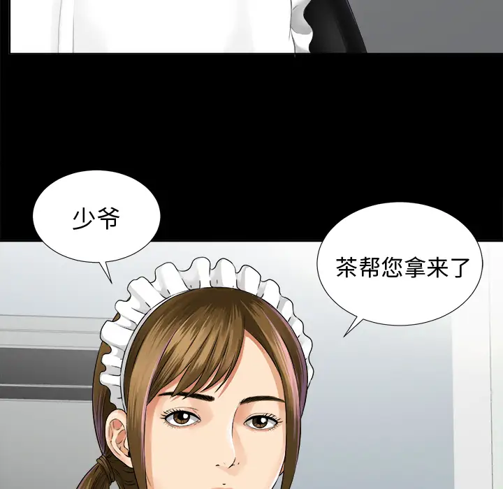 未亡人第2话