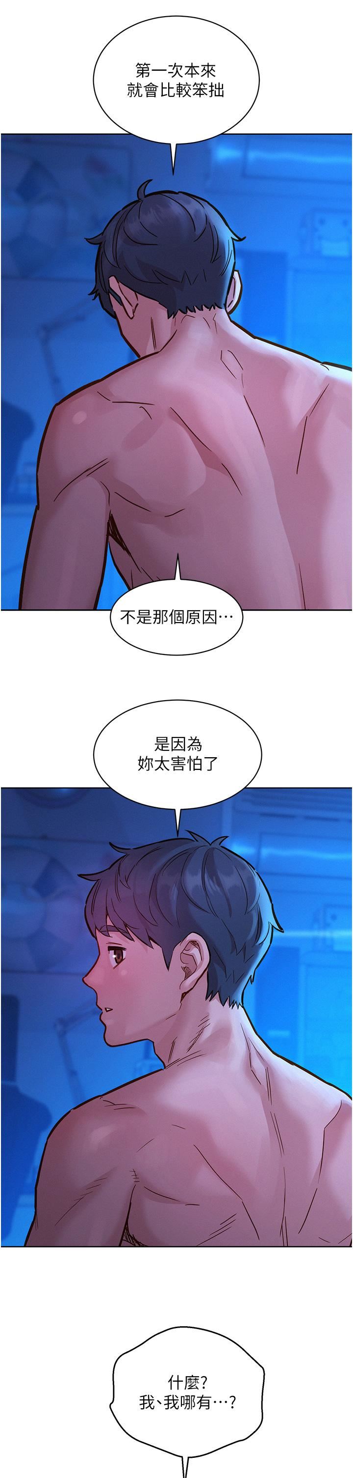 友情万睡第46话-悉心安抚饥渴学妹