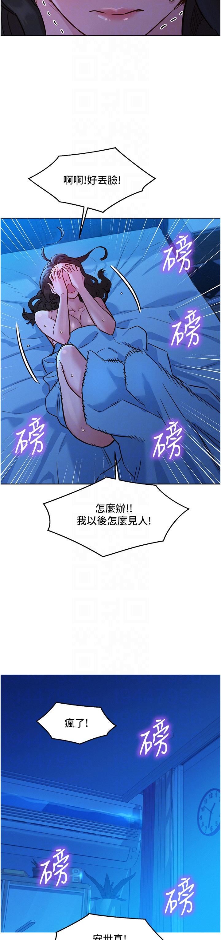 友情万睡第46话-悉心安抚饥渴学妹