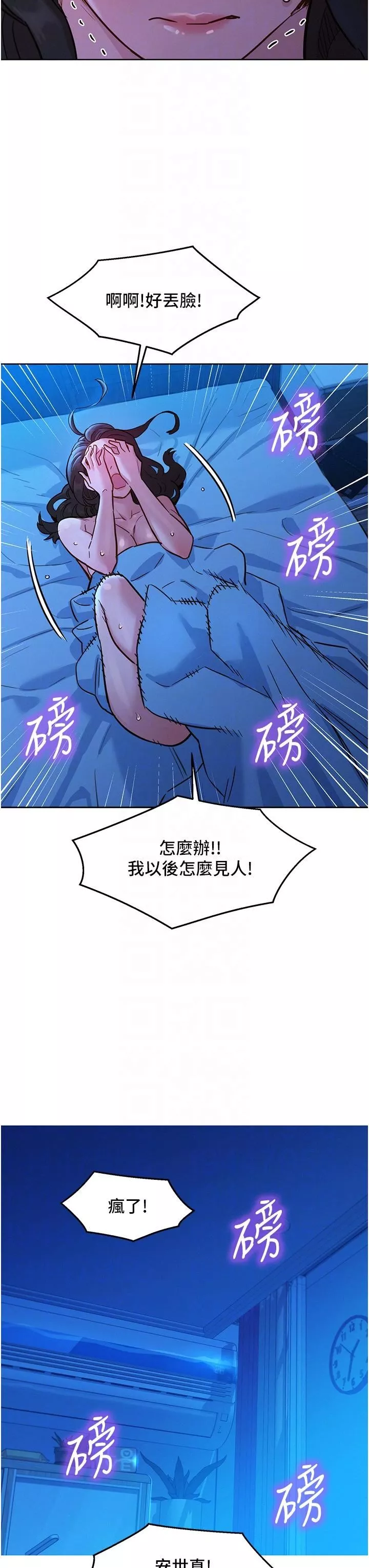 友情萬睡第46話-悉心安撫饑渴學妹