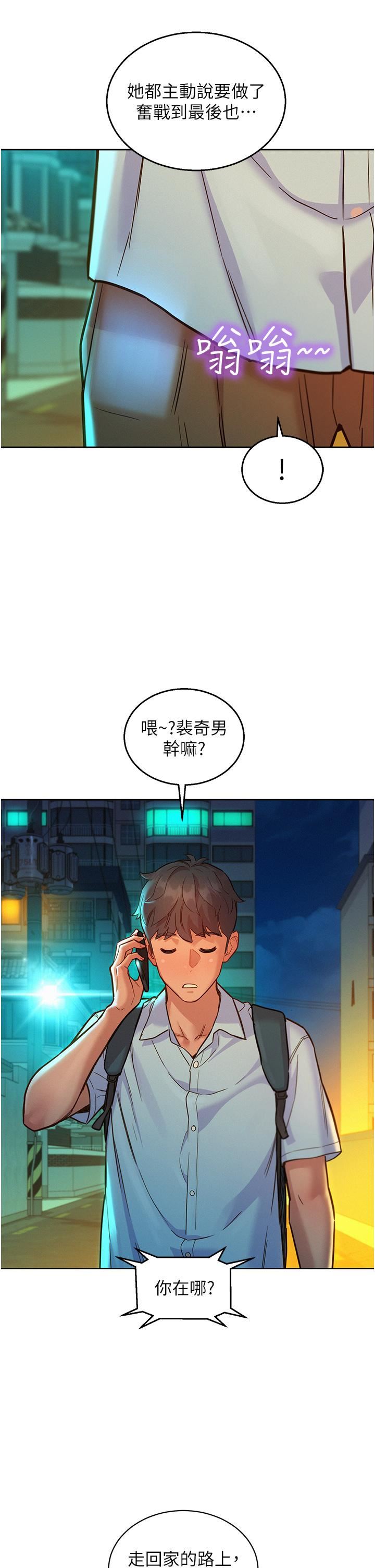 友情万睡第46话-悉心安抚饥渴学妹