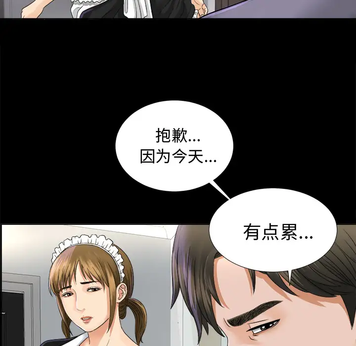 未亡人第2话