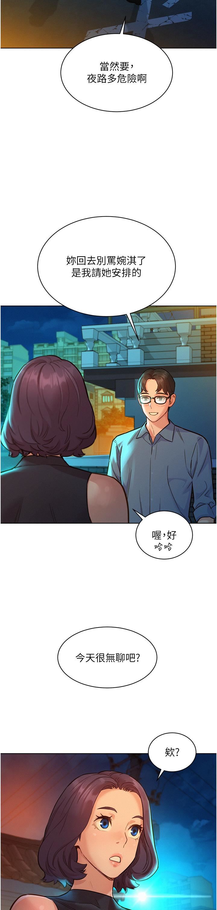 友情万睡第46话-悉心安抚饥渴学妹