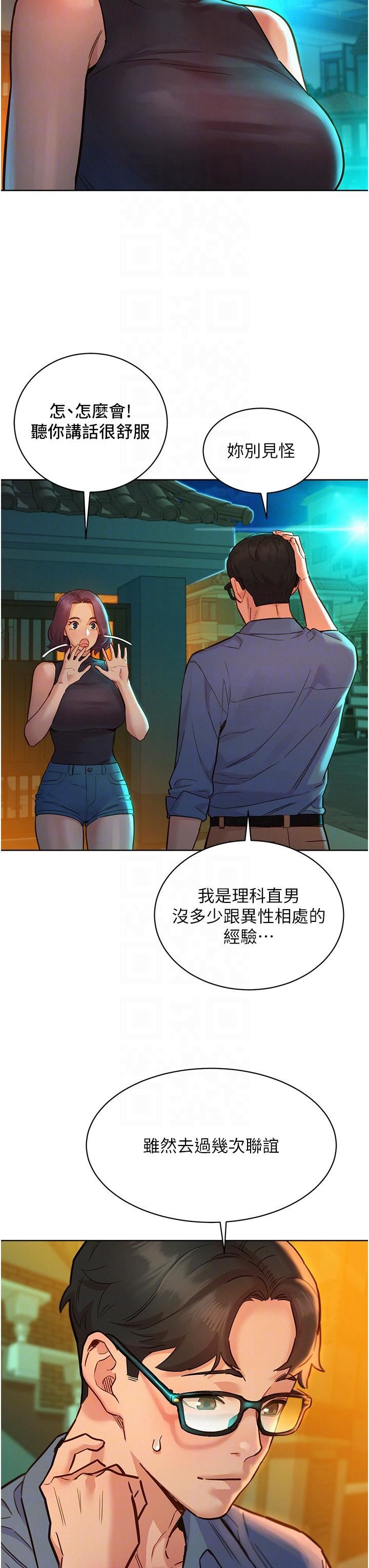 友情万睡第46话-悉心安抚饥渴学妹
