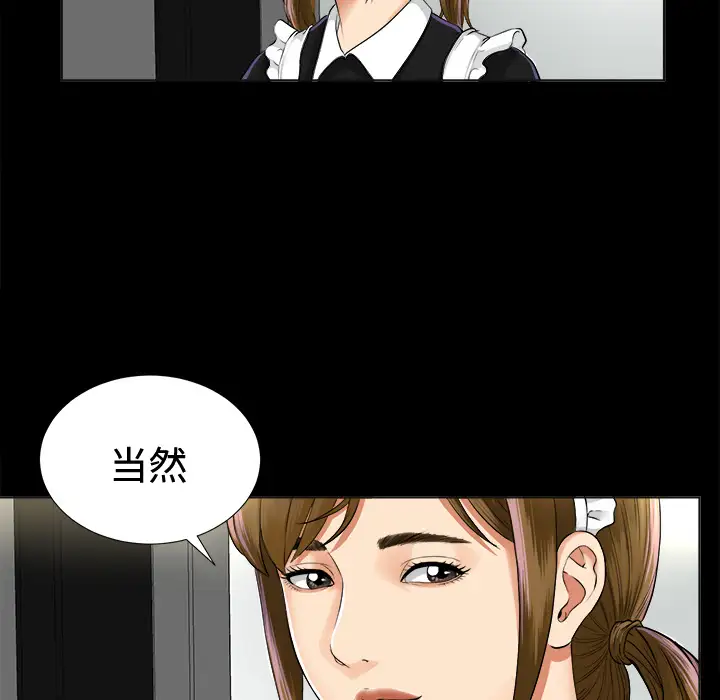 未亡人第2话
