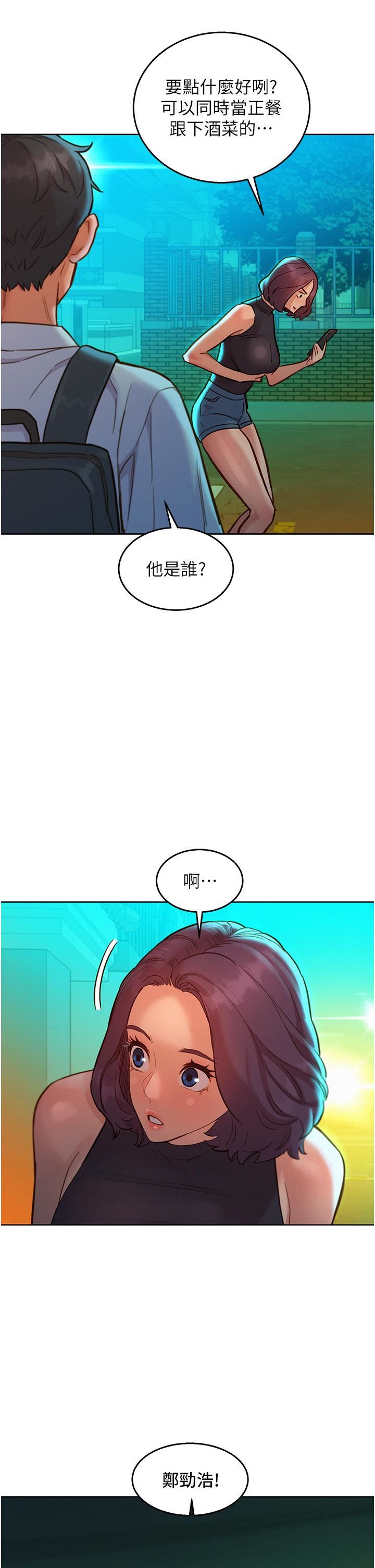 友情万睡第46话-悉心安抚饥渴学妹