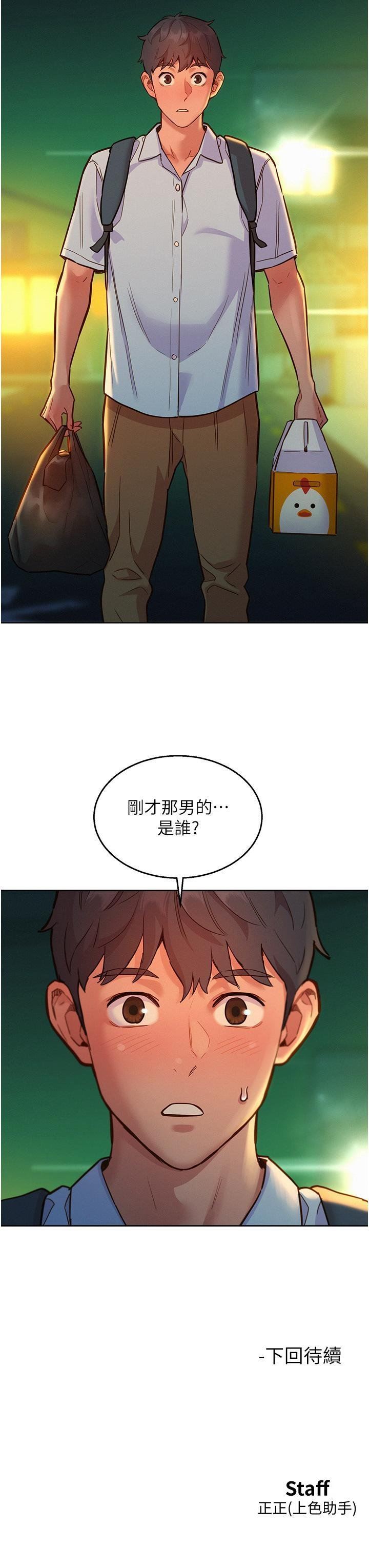 友情万睡第46话-悉心安抚饥渴学妹