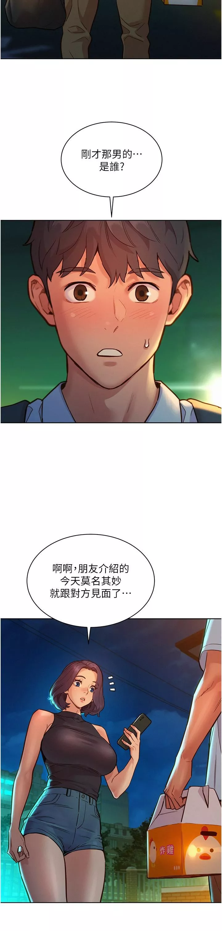 友情萬睡第47話-你也想壞壞嗎?
