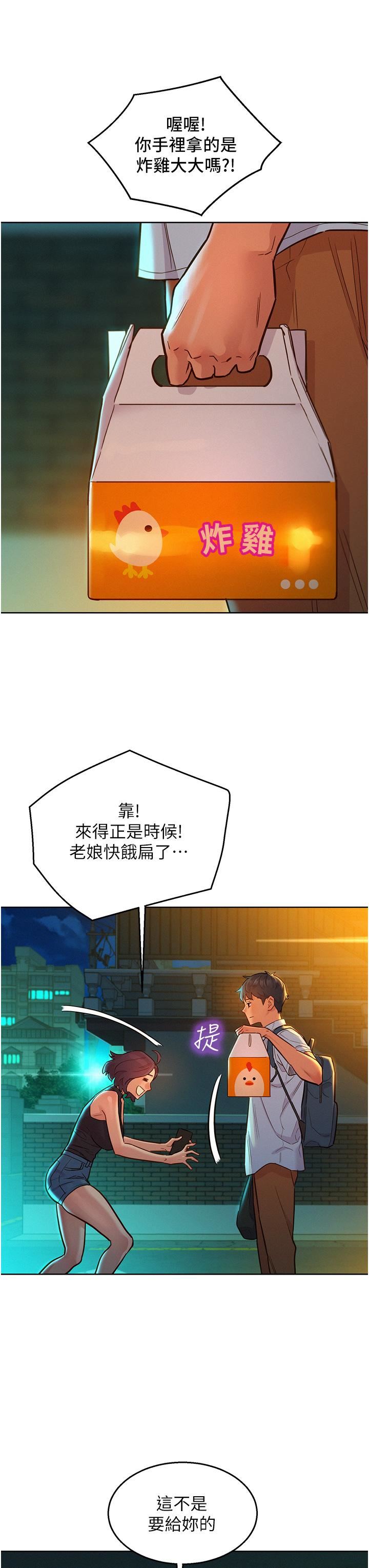 友情万睡第47话-你也想坏坏吗?