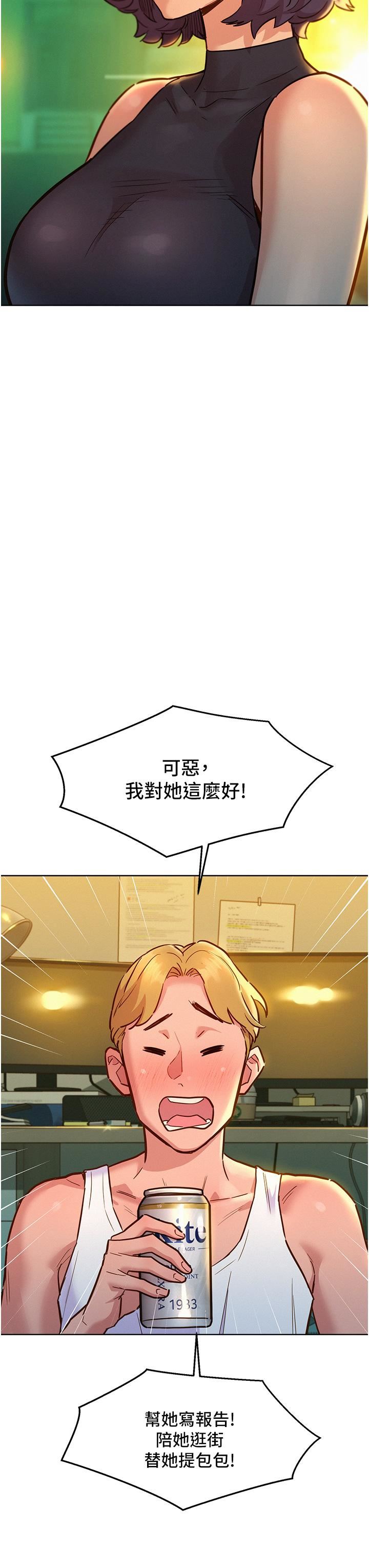 友情万睡第47话-你也想坏坏吗?
