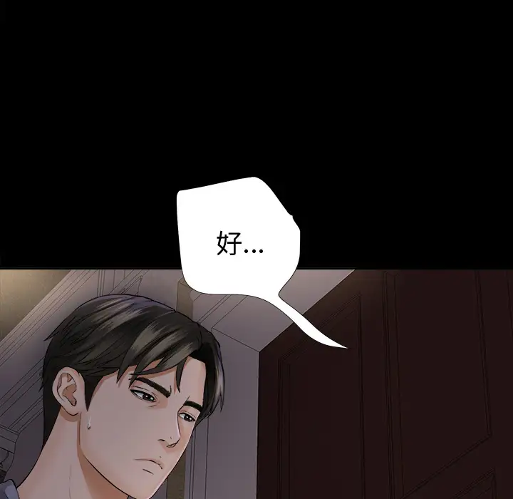 未亡人第2话