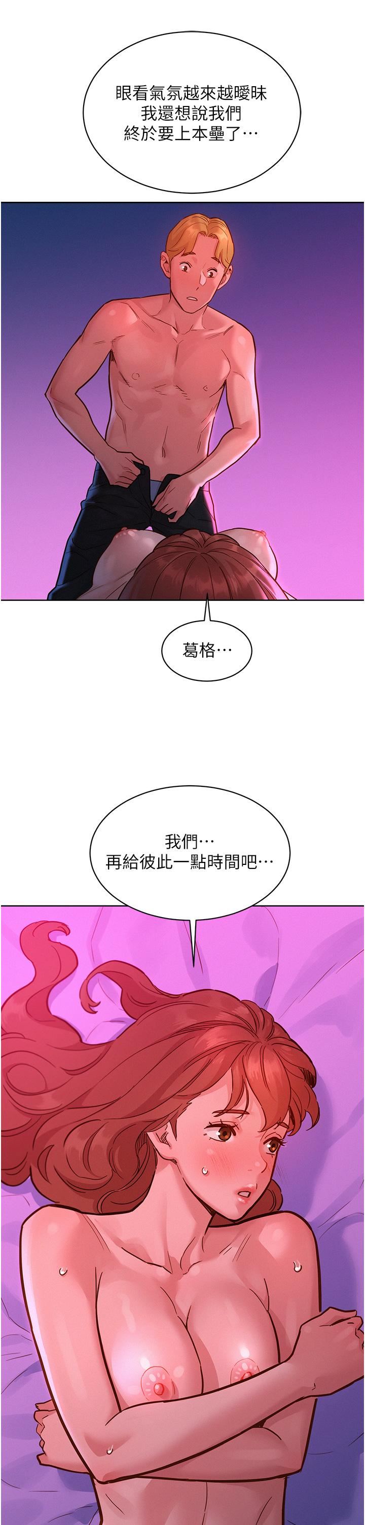 友情万睡第47话-你也想坏坏吗?