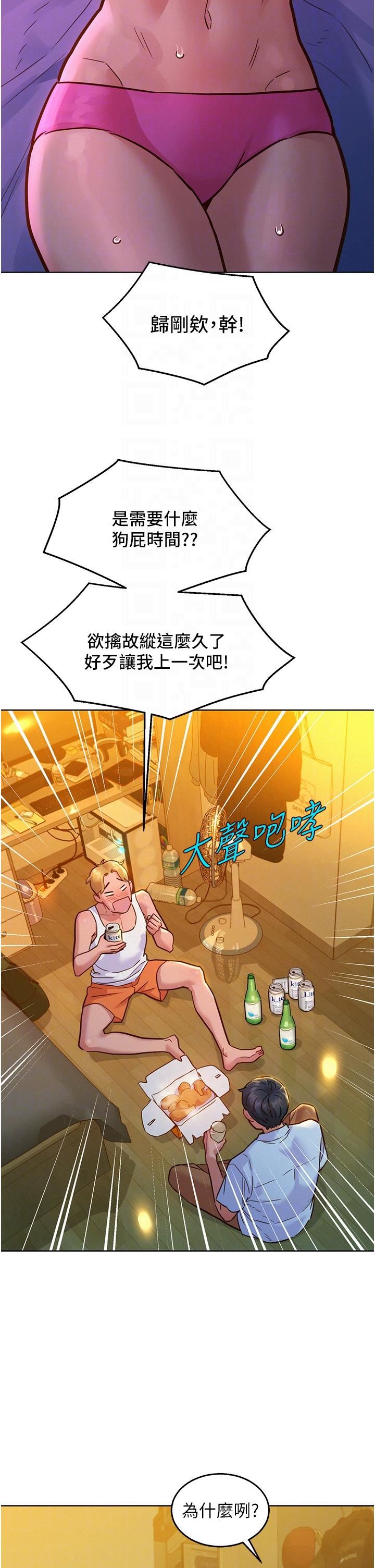 友情万睡第47话-你也想坏坏吗?