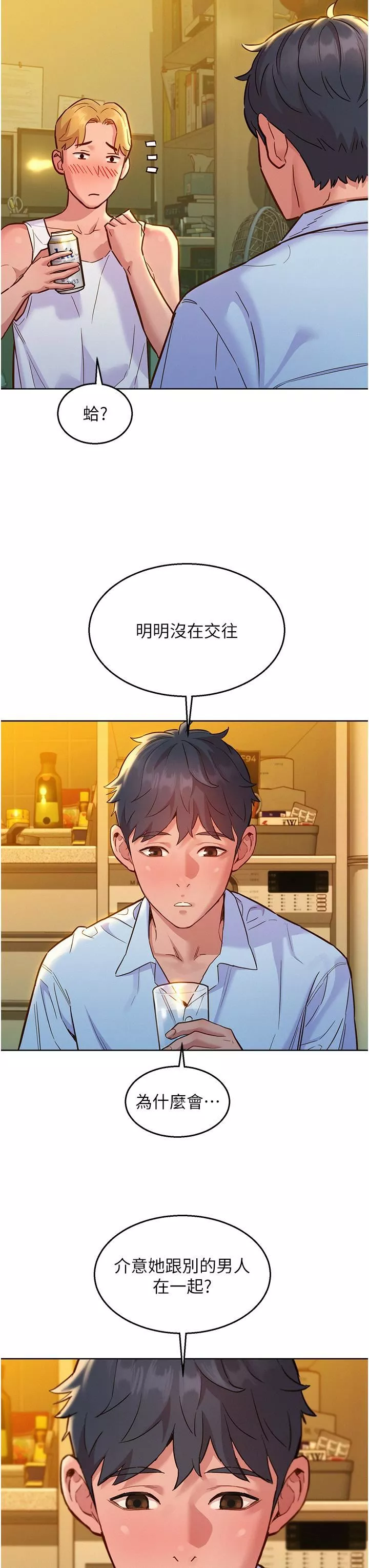 友情萬睡第47話-你也想壞壞嗎?