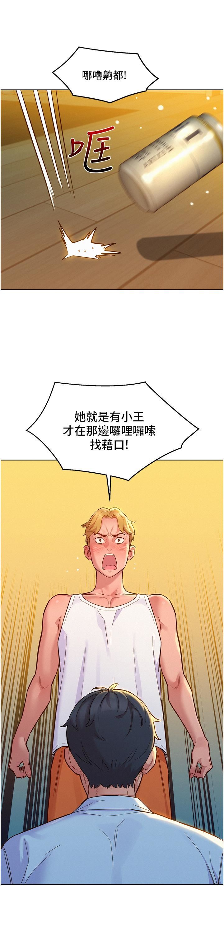 友情万睡第47话-你也想坏坏吗?