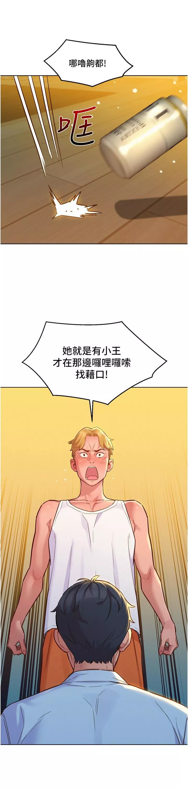友情萬睡第47話-你也想壞壞嗎?
