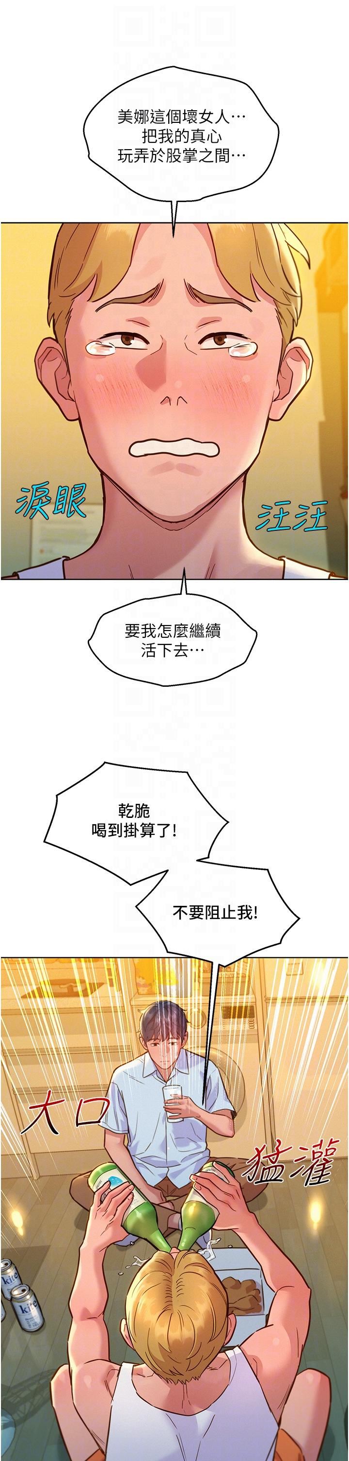 友情万睡第47话-你也想坏坏吗?
