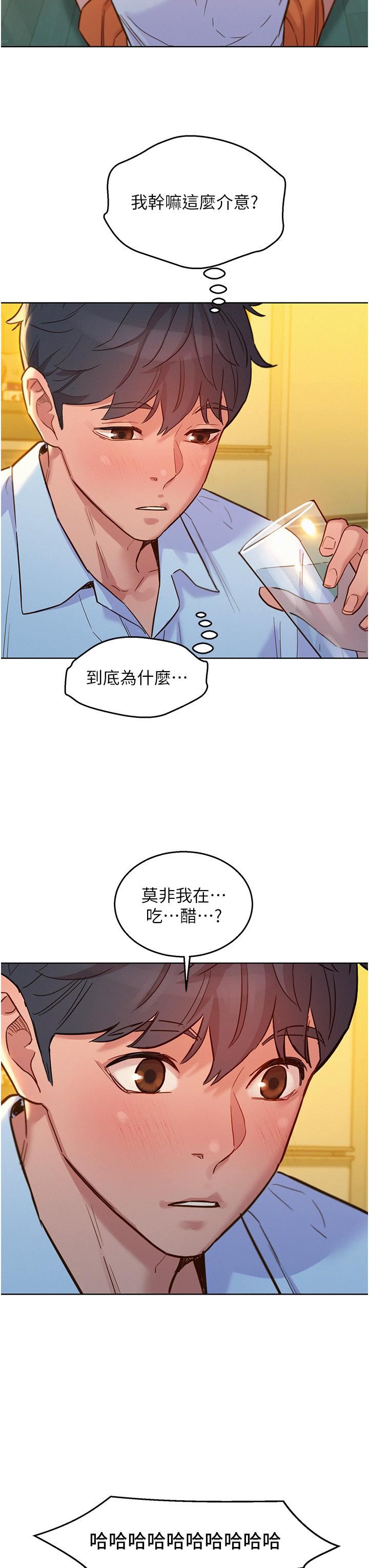 友情万睡第47话-你也想坏坏吗?