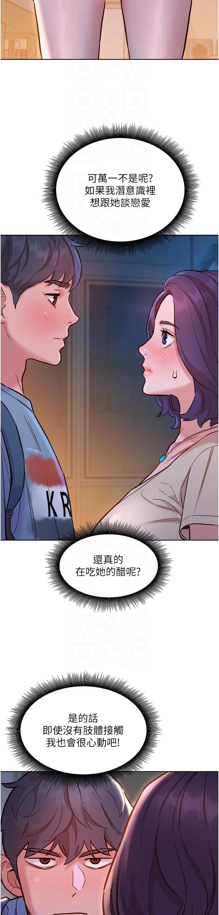 友情万睡第47话-你也想坏坏吗?