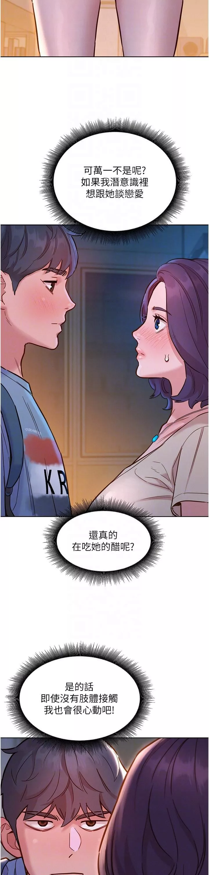 友情萬睡第47話-你也想壞壞嗎?