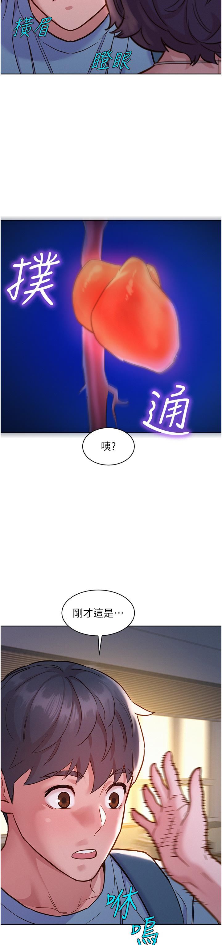 友情万睡第47话-你也想坏坏吗?