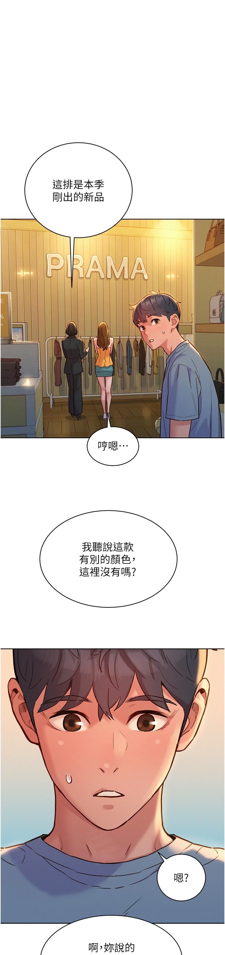 友情万睡第47话-你也想坏坏吗?