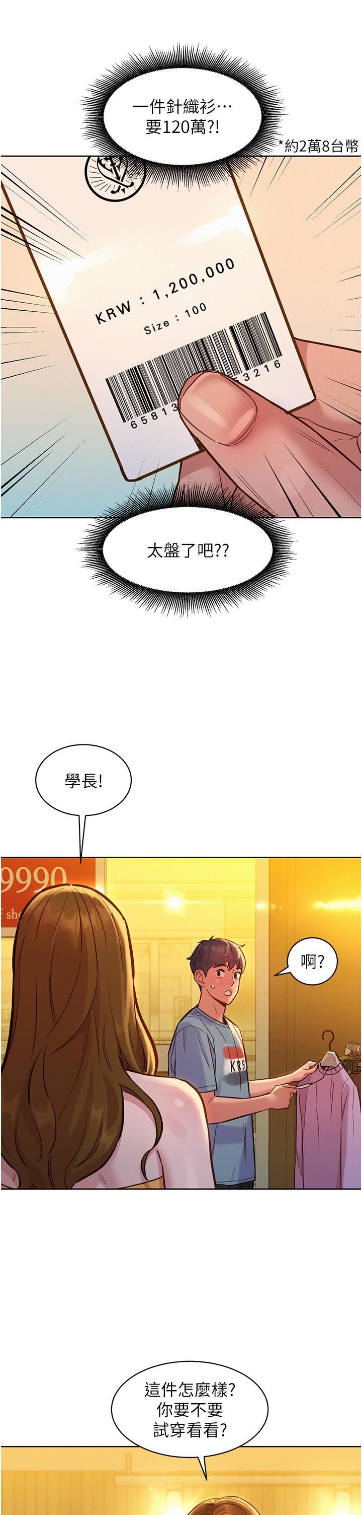 友情万睡第47话-你也想坏坏吗?
