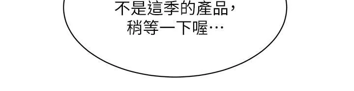 友情萬睡第47話-你也想壞壞嗎?