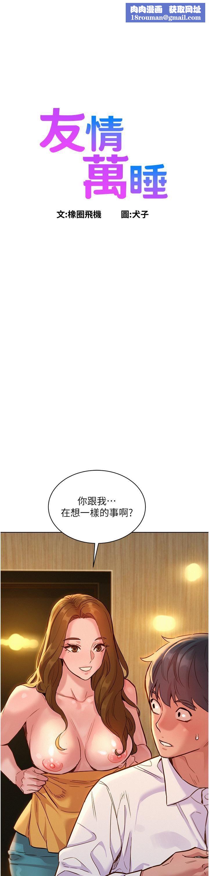 友情万睡第48话-隻有我硬不公平!