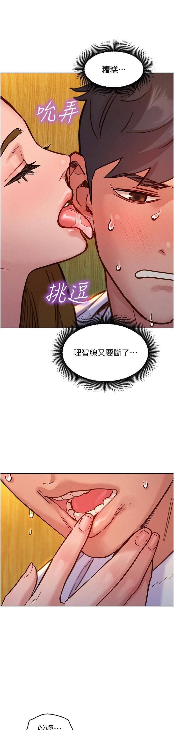 友情万睡第48话-隻有我硬不公平!