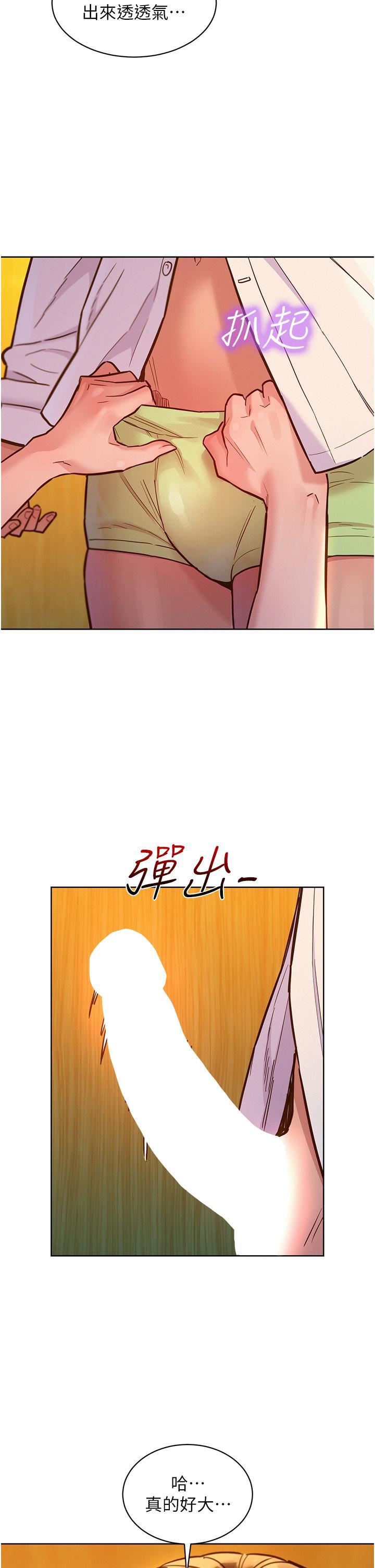 友情万睡第48话-隻有我硬不公平!