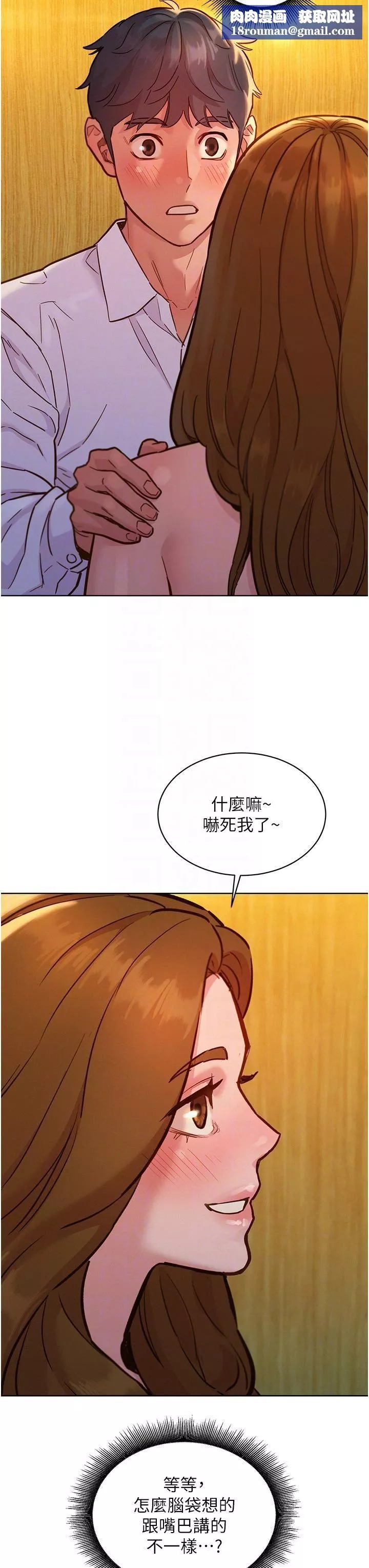 友情萬睡第48話-隻有我硬不公平!