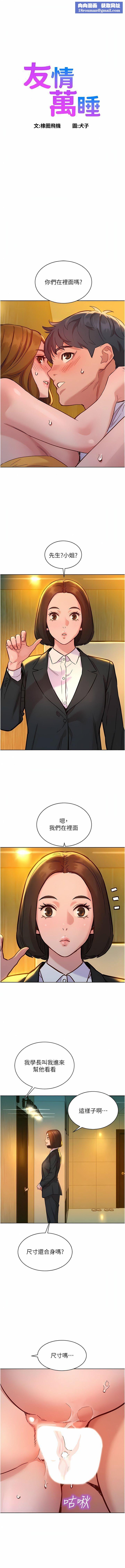 友情万睡第49话-进来啊~学长