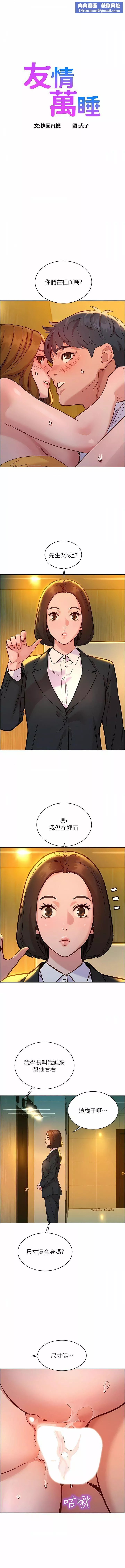 友情萬睡第49話-進來啊~學長