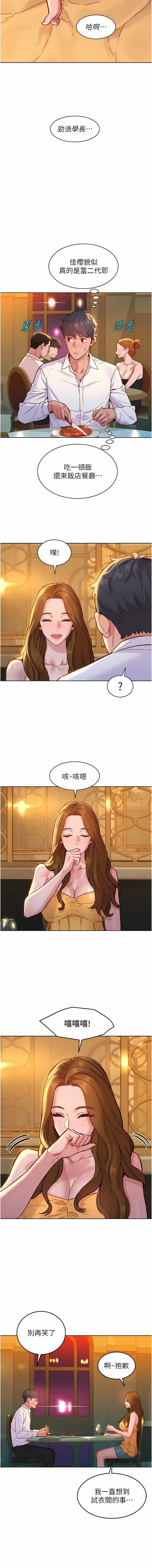 友情万睡第49话-进来啊~学长
