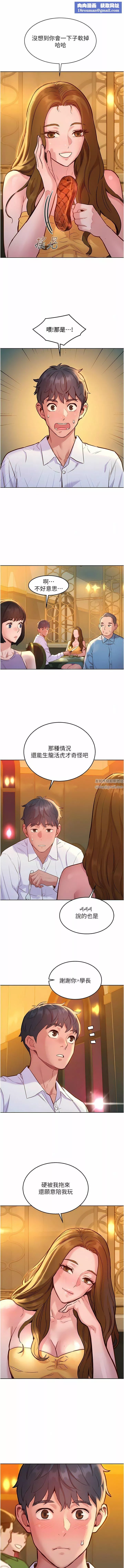 友情萬睡第49話-進來啊~學長