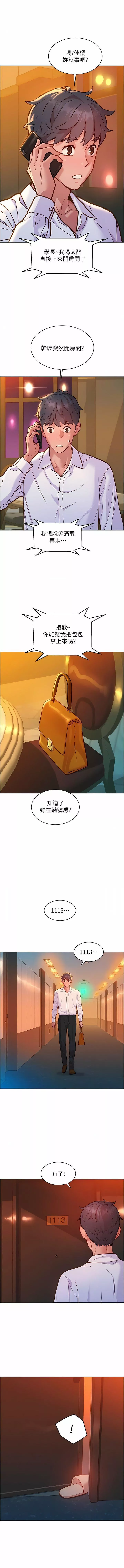 友情萬睡第49話-進來啊~學長