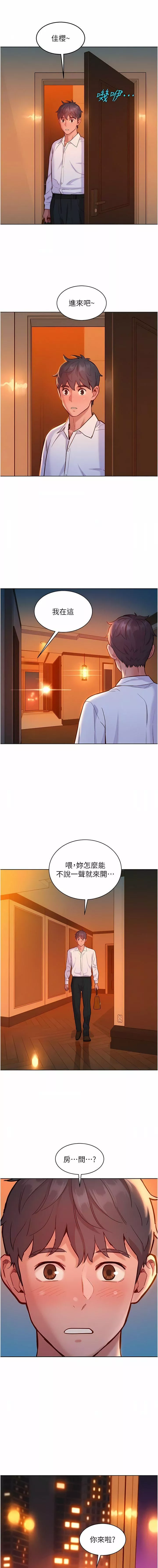 友情萬睡第49話-進來啊~學長