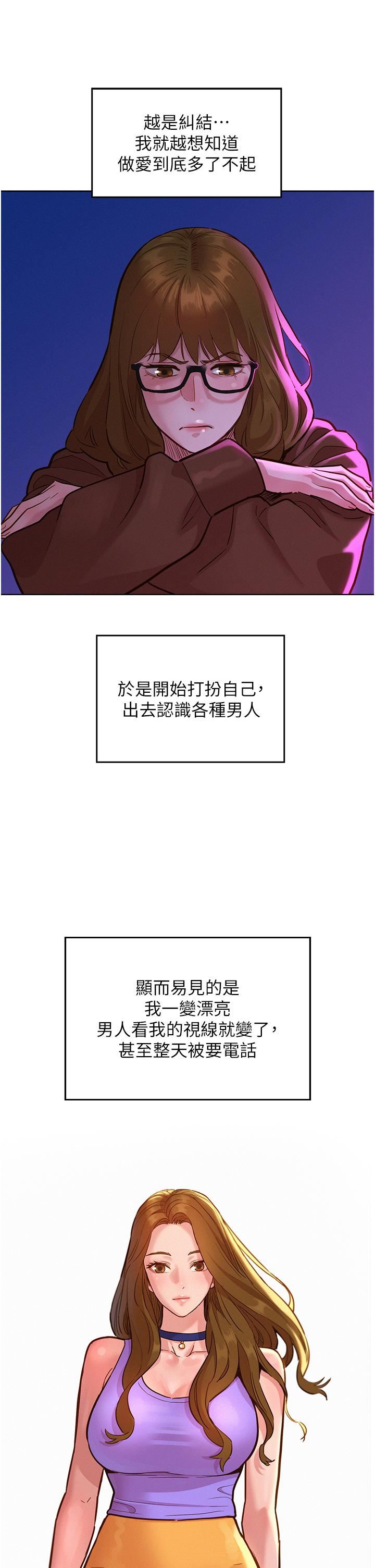 友情万睡第50话-任人插的破麻