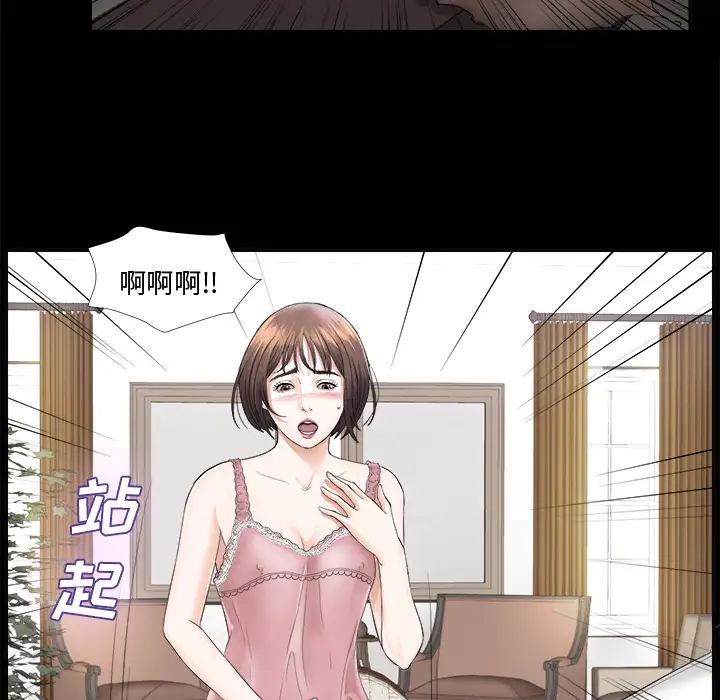 未亡人第3话