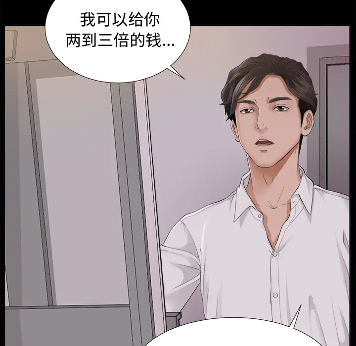 未亡人第3话