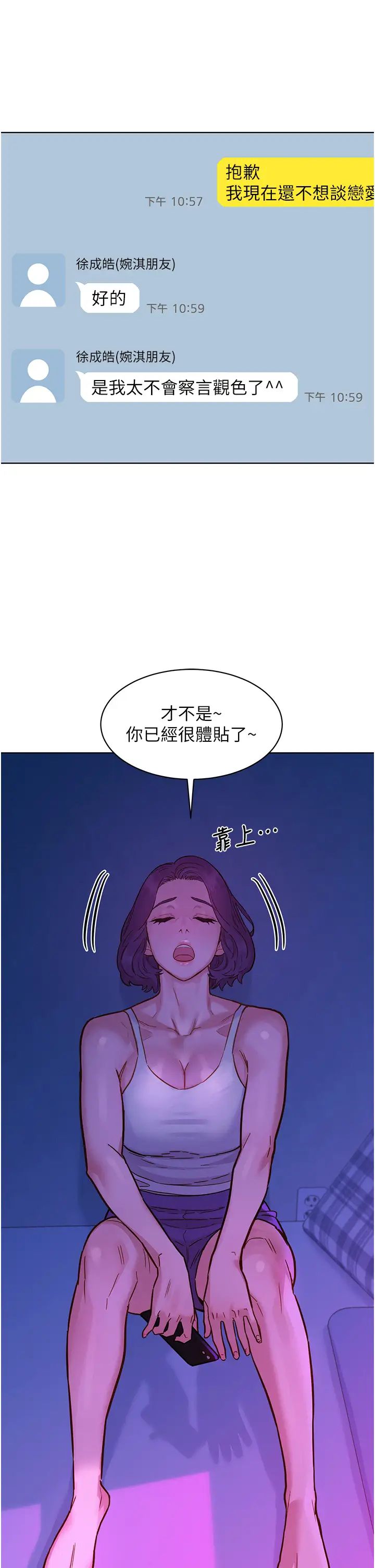 友情万睡第52话-深一点,用力操坏我