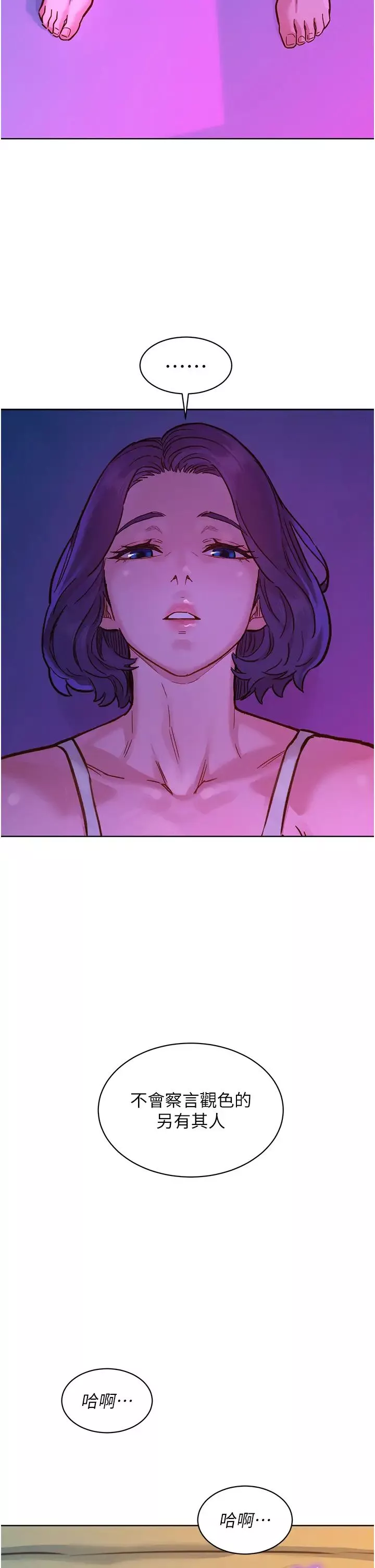 友情萬睡第52話-深一點，用力操壞我