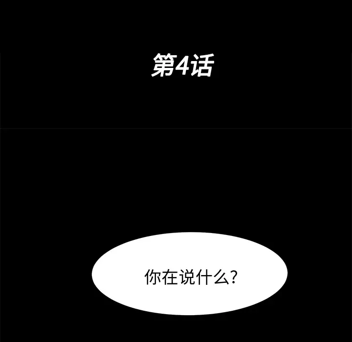 未亡人第4话