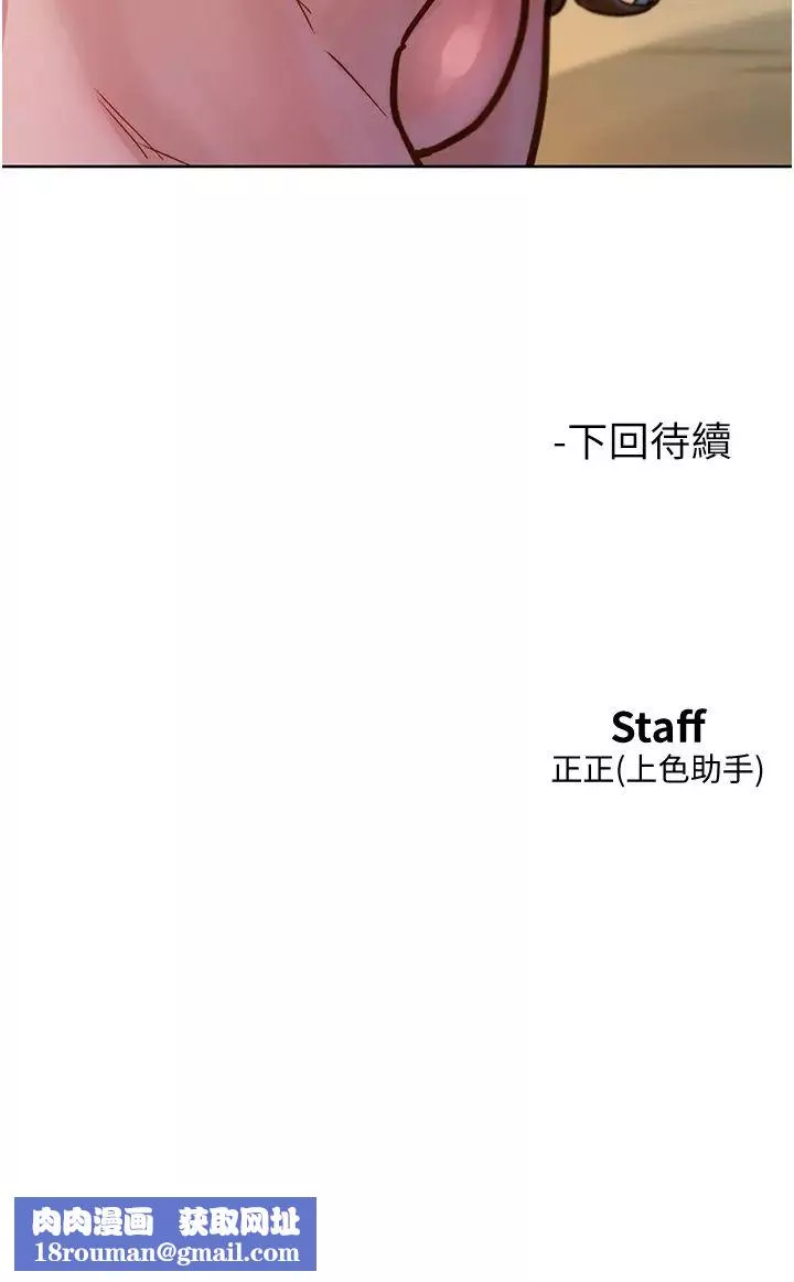 友情萬睡第52話-深一點，用力操壞我