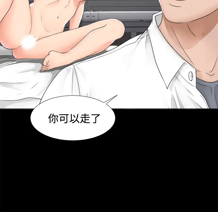 未亡人第4话