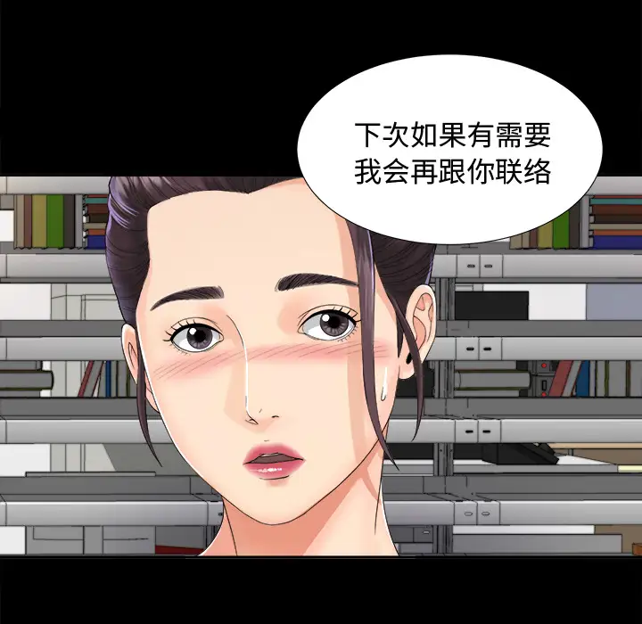 未亡人第4话